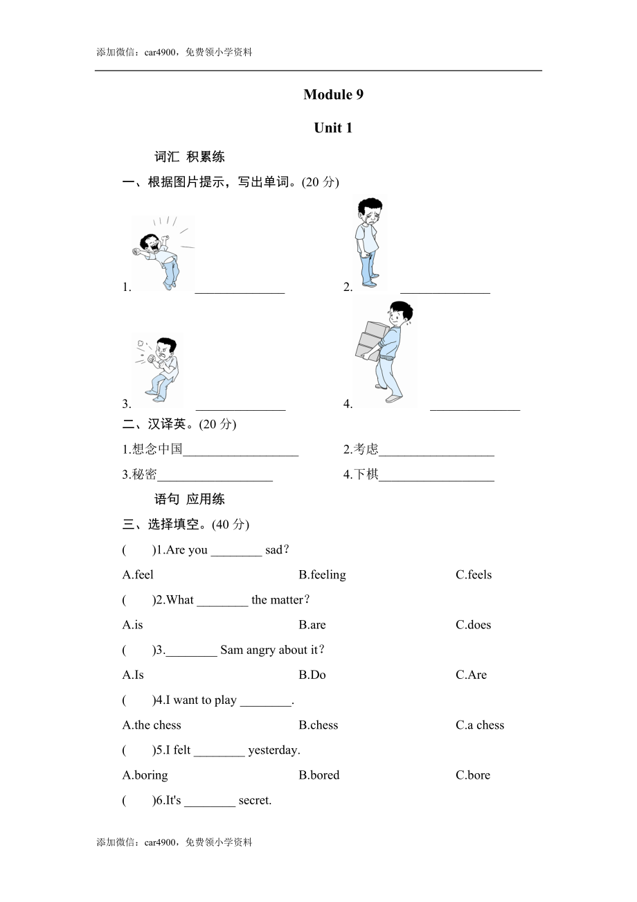 五年级上册英语课时测试-Module 9 Unit 1 Are you feeling sad_外研版（三起点） .doc_第1页