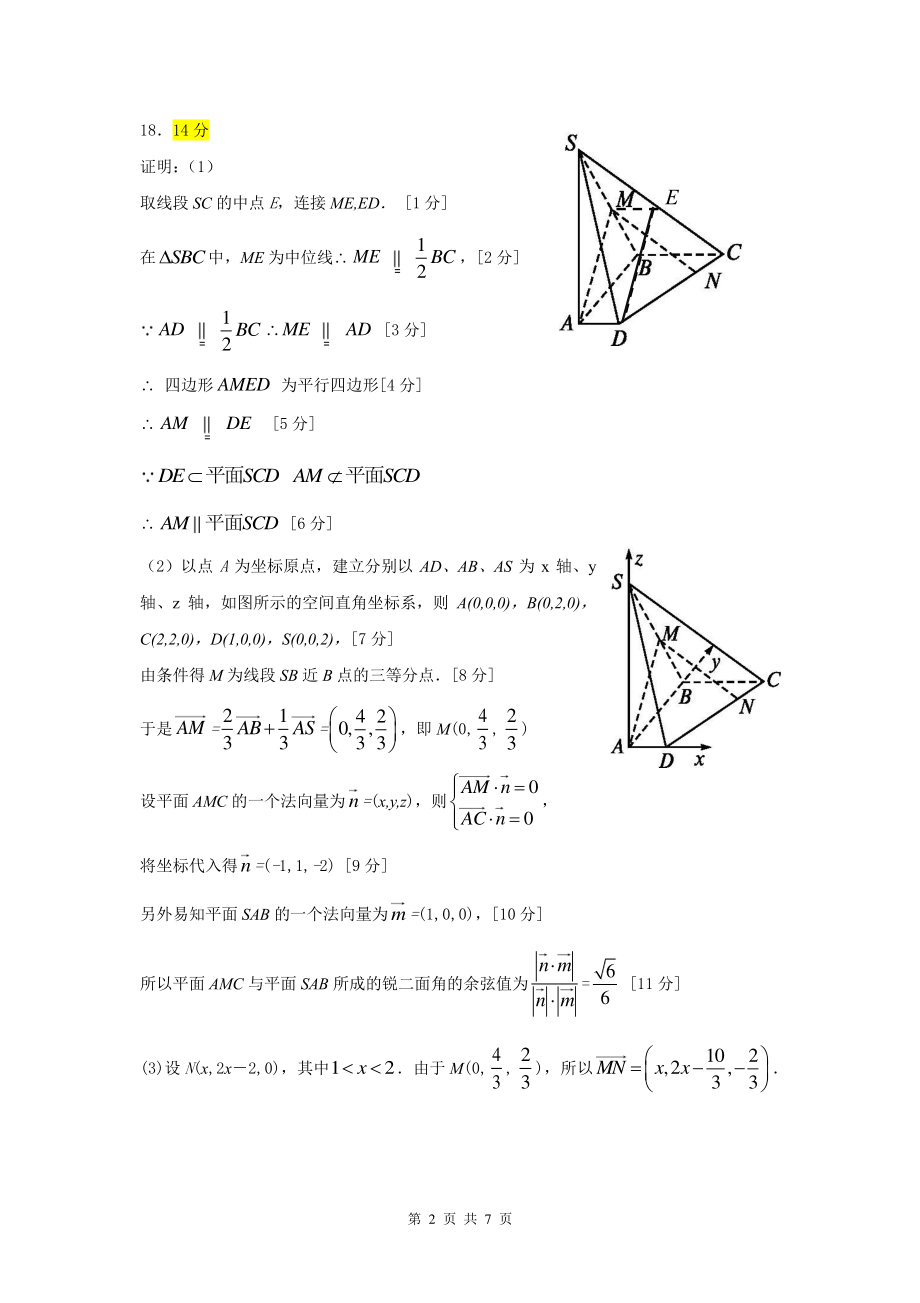 理科数学（一卷）答案THUSSAT11月测试.pdf_第2页