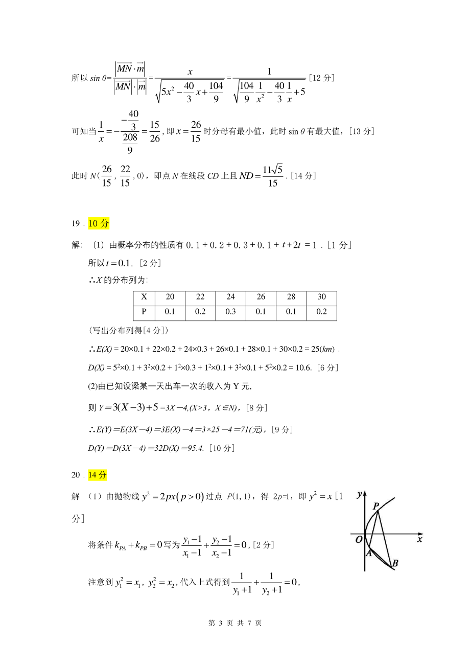 理科数学（一卷）答案THUSSAT11月测试.pdf_第3页