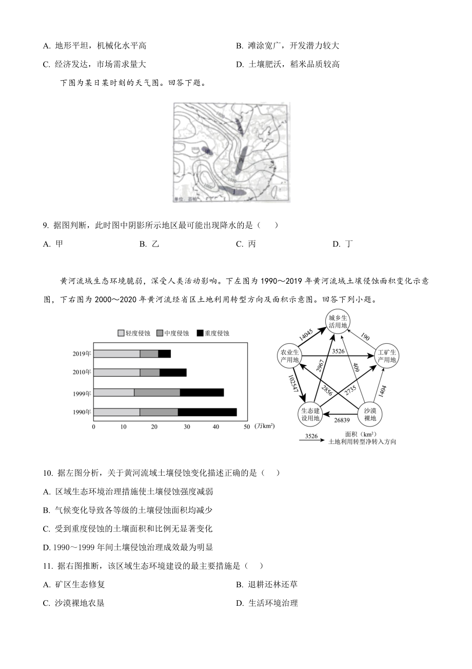 2022年高考地理真题（天津自主命题）（原卷版）.docx_第3页