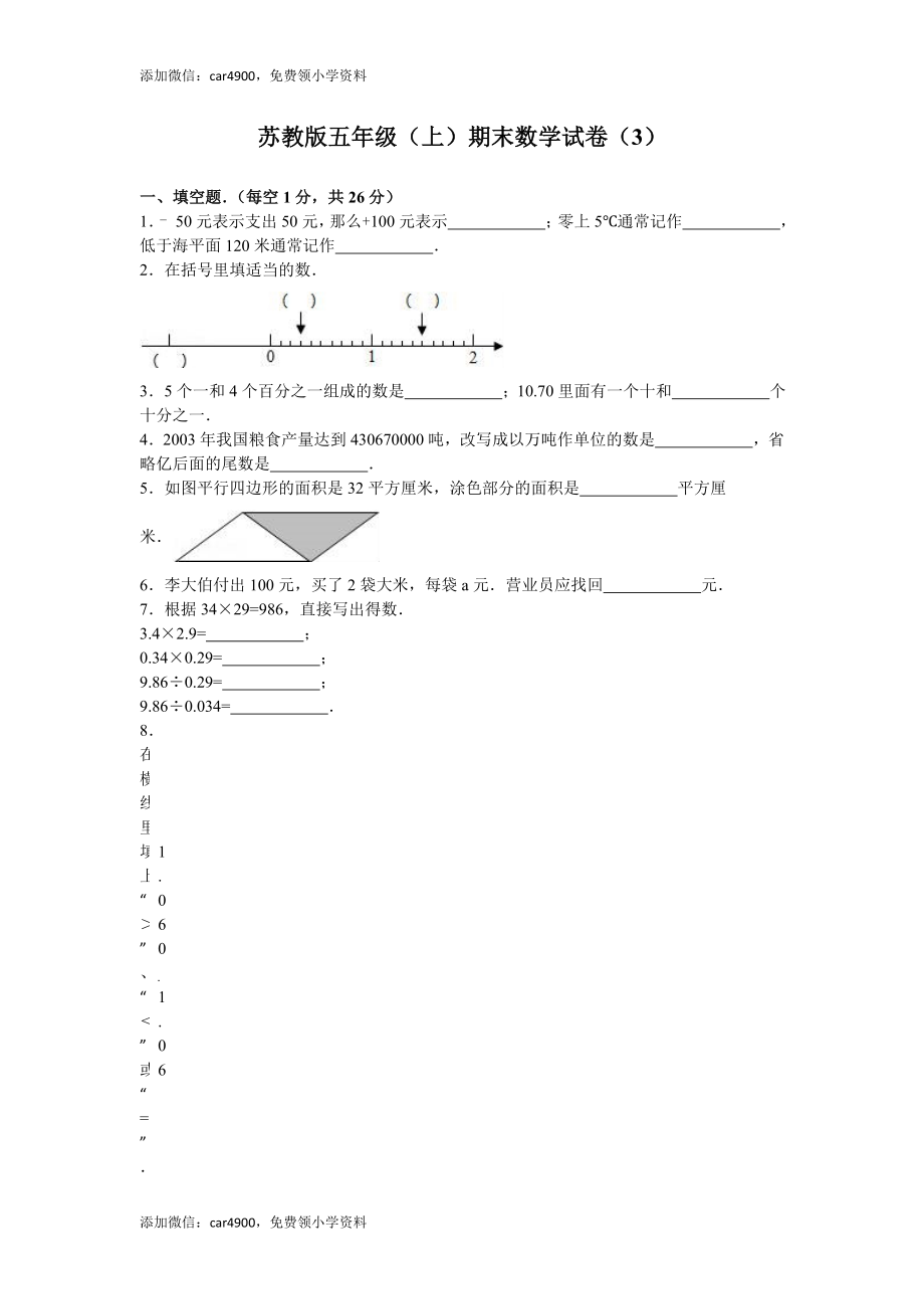 苏教版数学五年级上学期期末测试卷1(1).doc_第1页