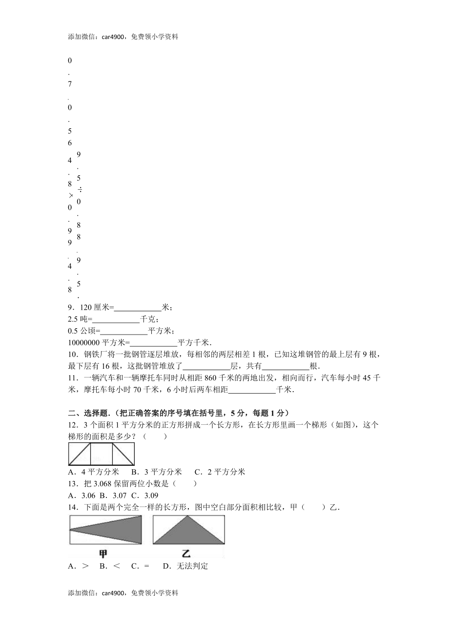 苏教版数学五年级上学期期末测试卷1(1).doc_第2页