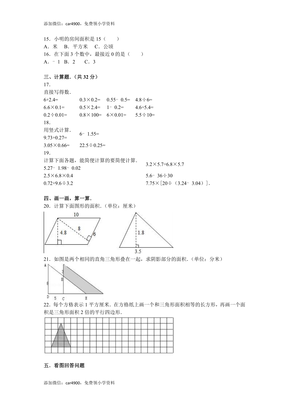 苏教版数学五年级上学期期末测试卷1(1).doc_第3页