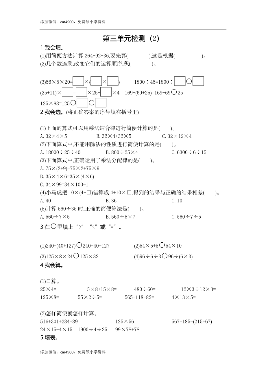 第三单元检测（2）.docx_第1页