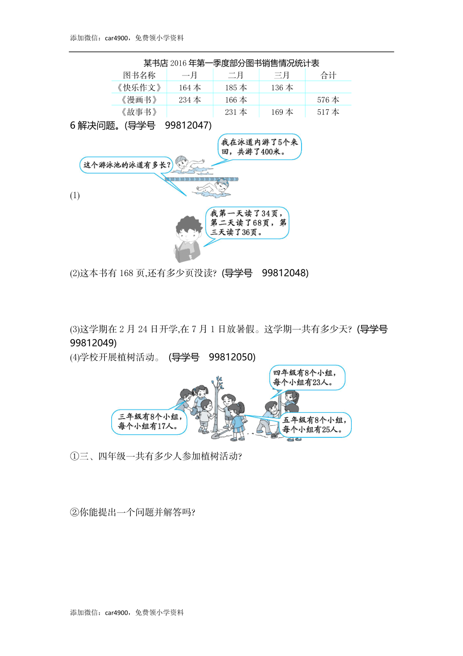 第三单元检测（2）.docx_第2页