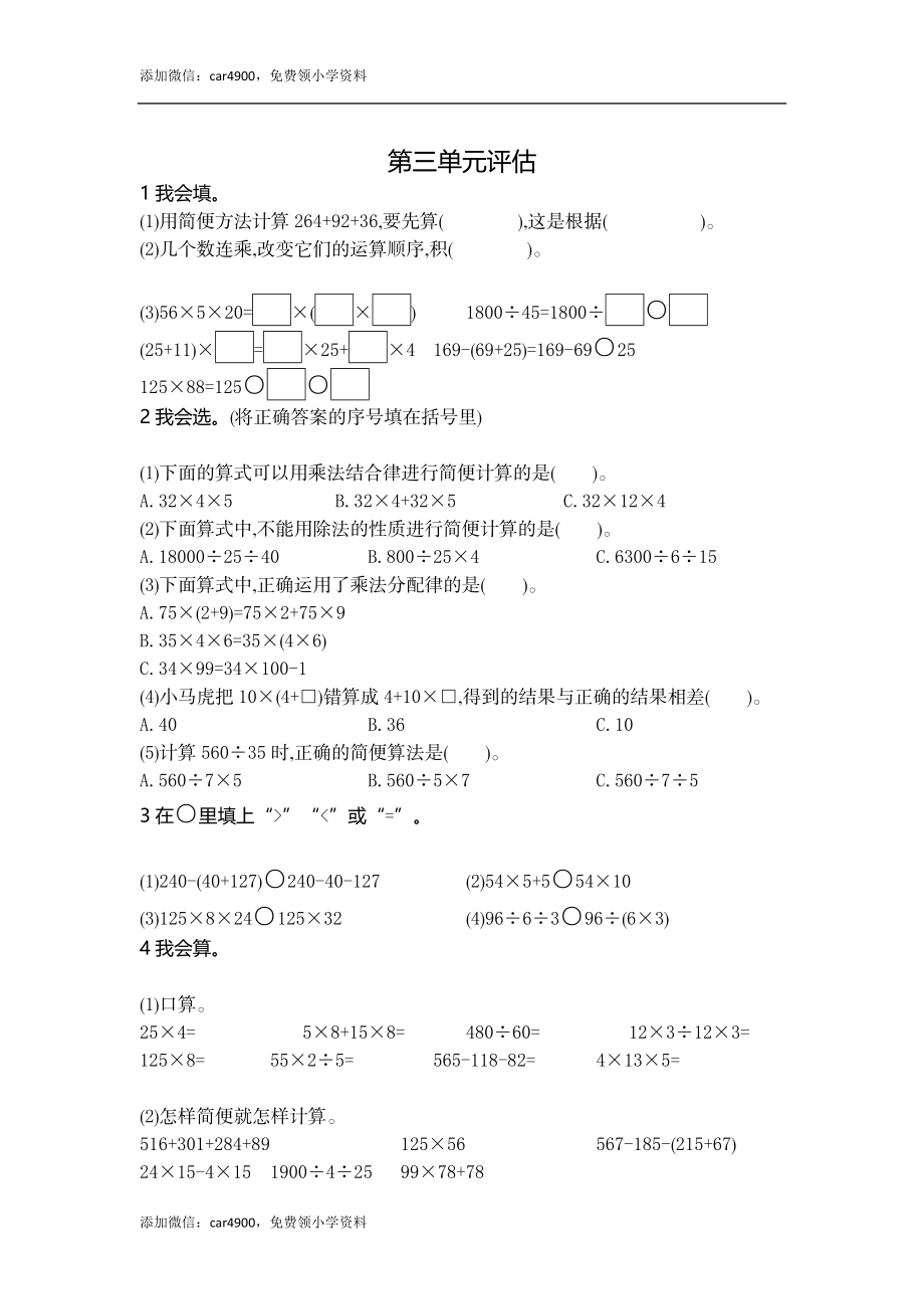 第三单元检测（2）.docx_第3页