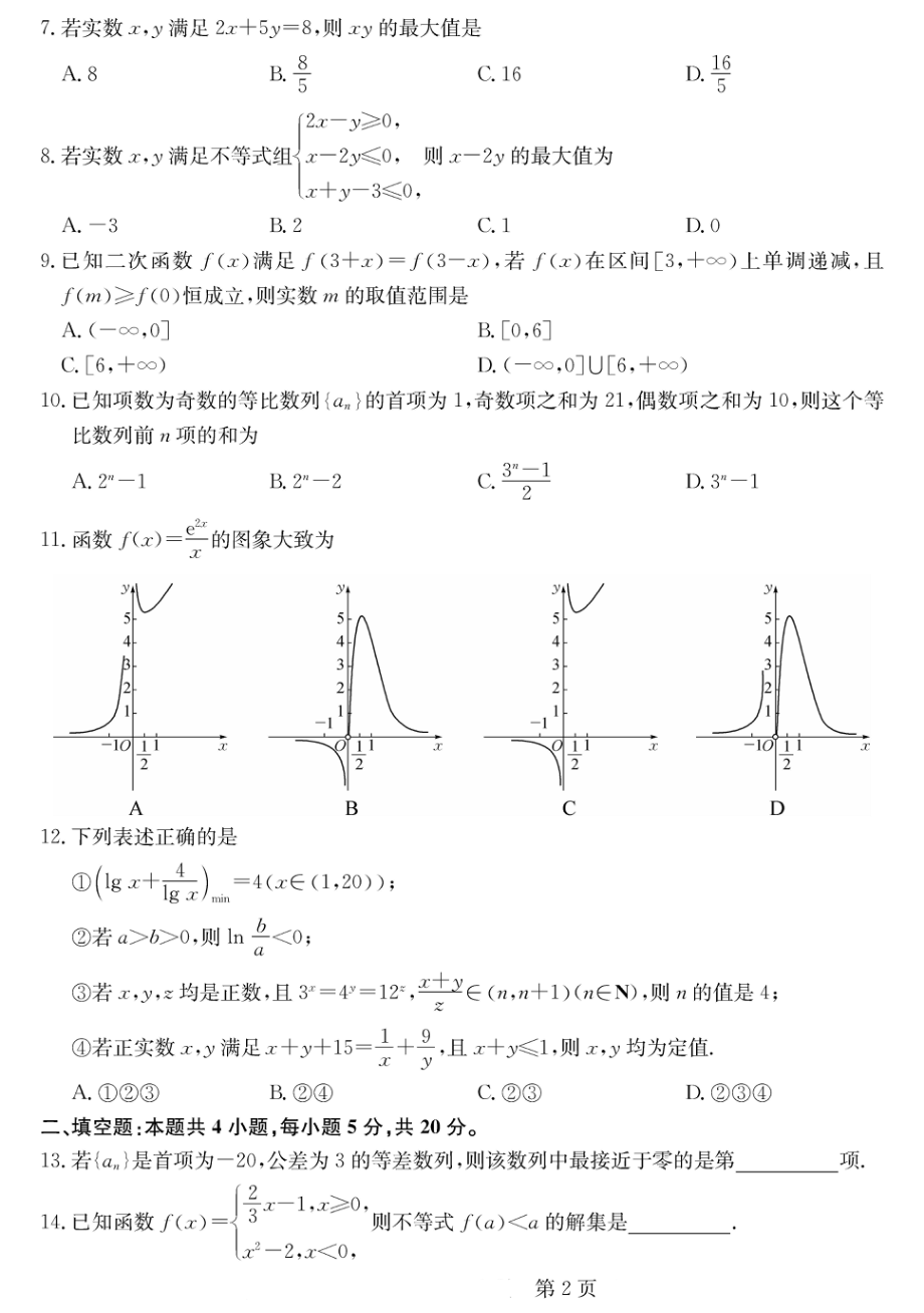 2020届吉林省重点中学高三12月月考数学（文）试卷 PDF版.pdf_第2页