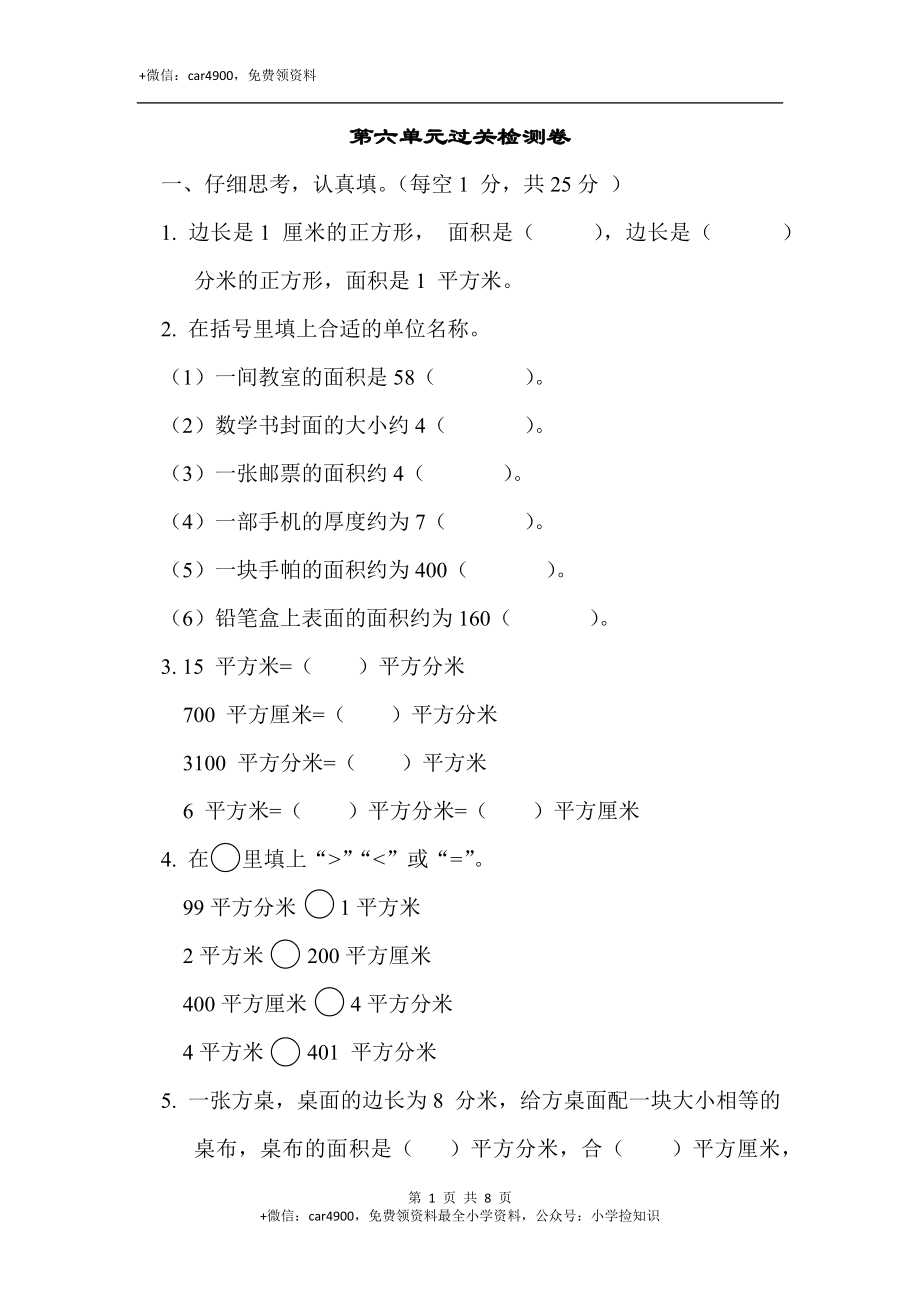 第六单元过关检测卷(3).docx_第1页