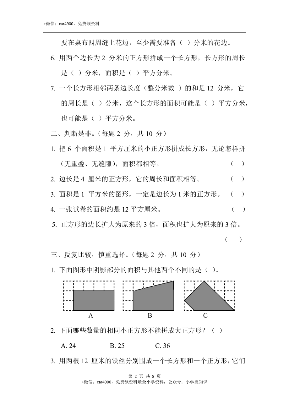 第六单元过关检测卷(3).docx_第2页