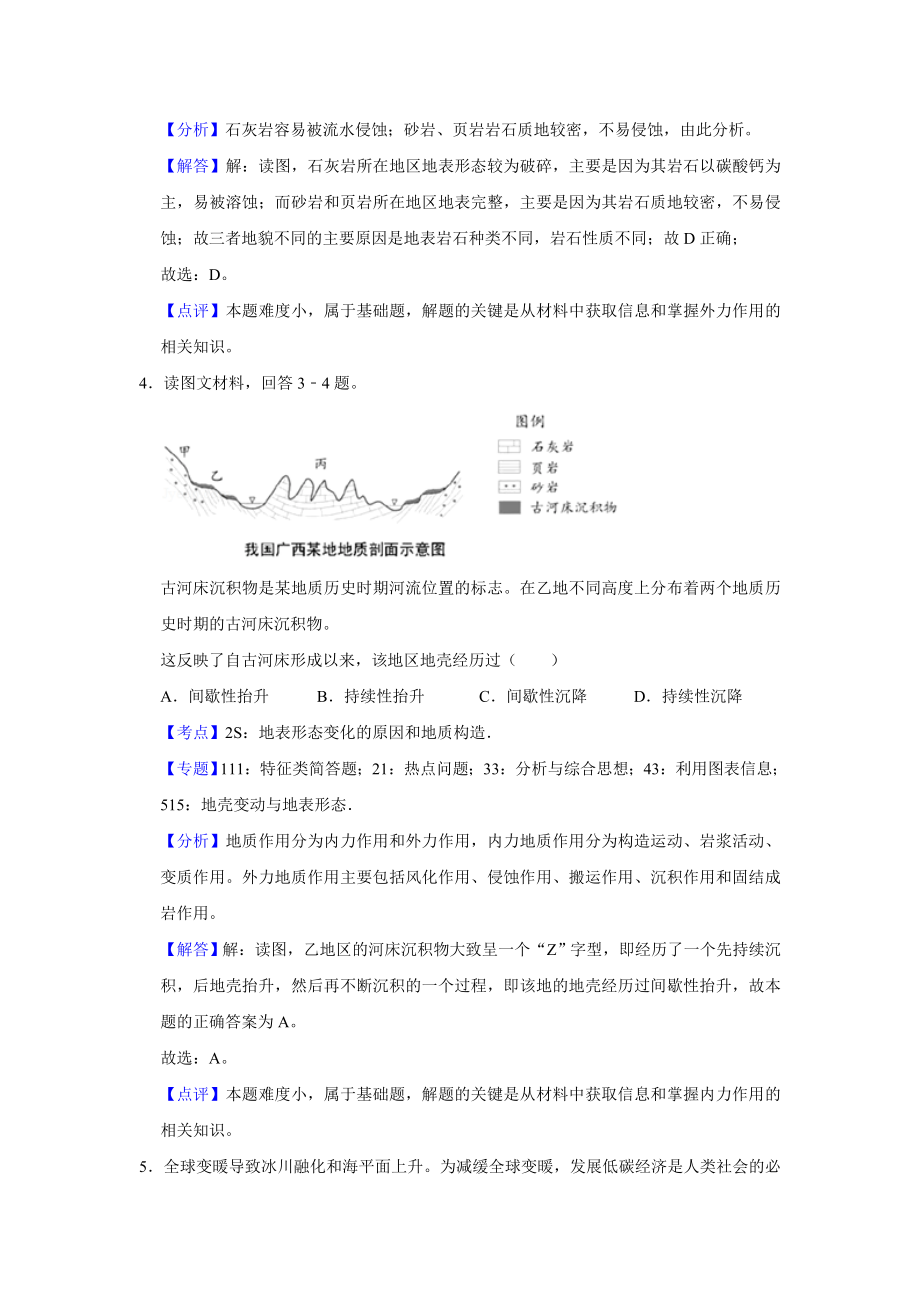 2018年高考地理真题（天津自主命题）（解析版）.doc_第3页