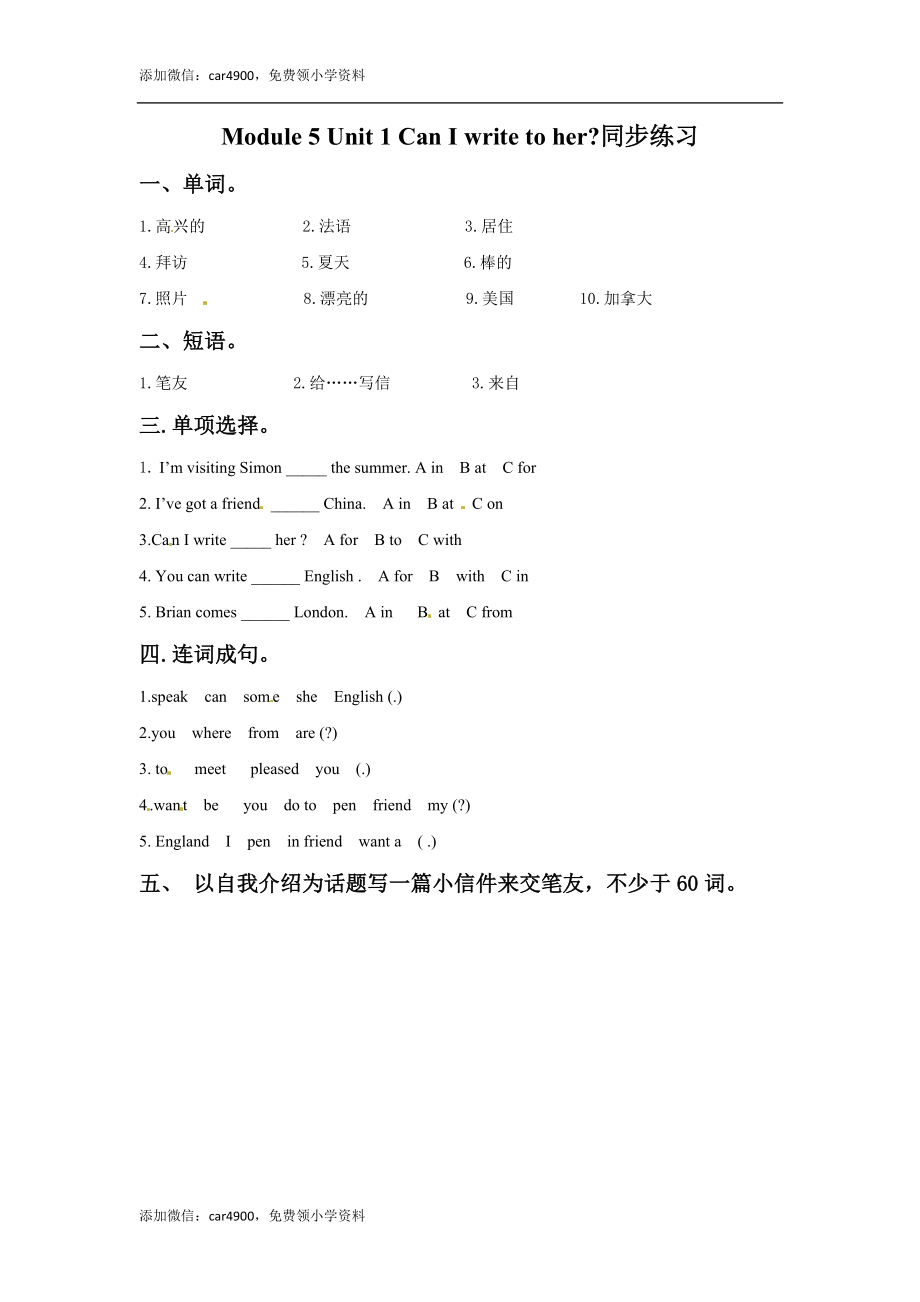 六年级上册英语一课一练-Module 5 Unit 1 Can I write to her 外研一起（word含答案）.doc_第1页