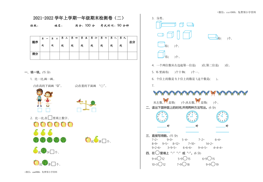 一（上）北师大数学期末真题测试卷.2 +.doc_第1页