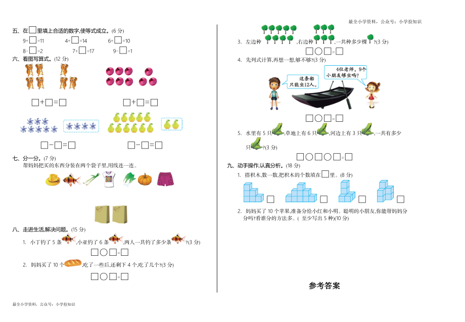 一（上）北师大数学期末真题测试卷.2 +.doc_第2页