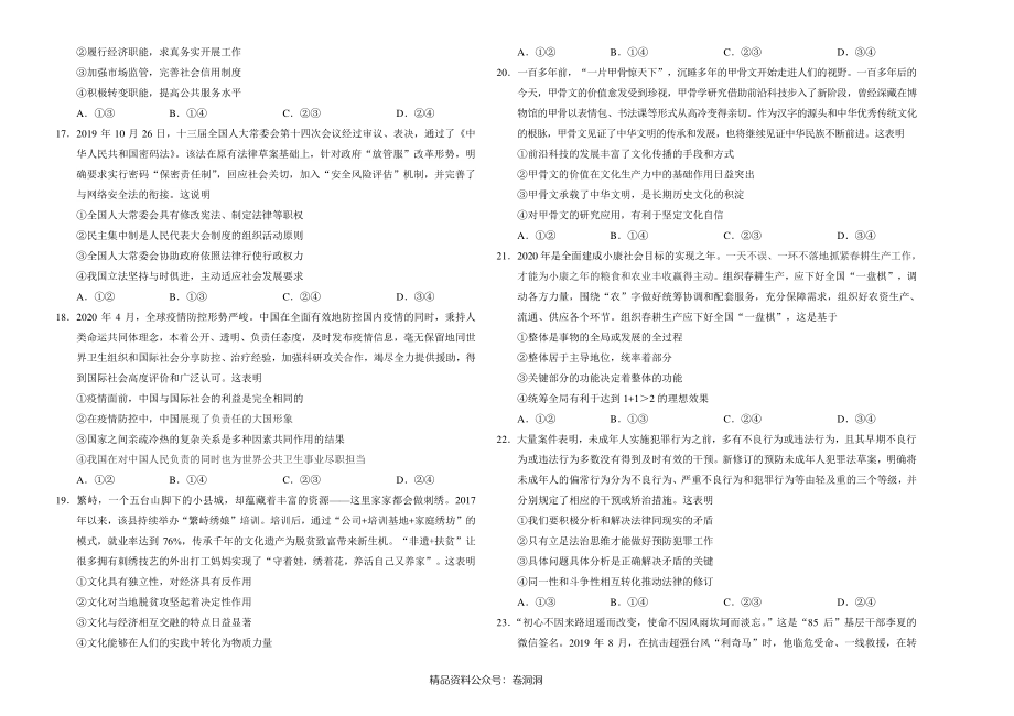 政治-全国名校2020年高三5月大联考（新课标Ⅰ卷）（考试版）.pdf_第2页