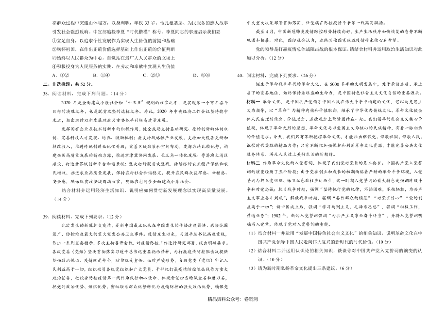 政治-全国名校2020年高三5月大联考（新课标Ⅰ卷）（考试版）.pdf_第3页