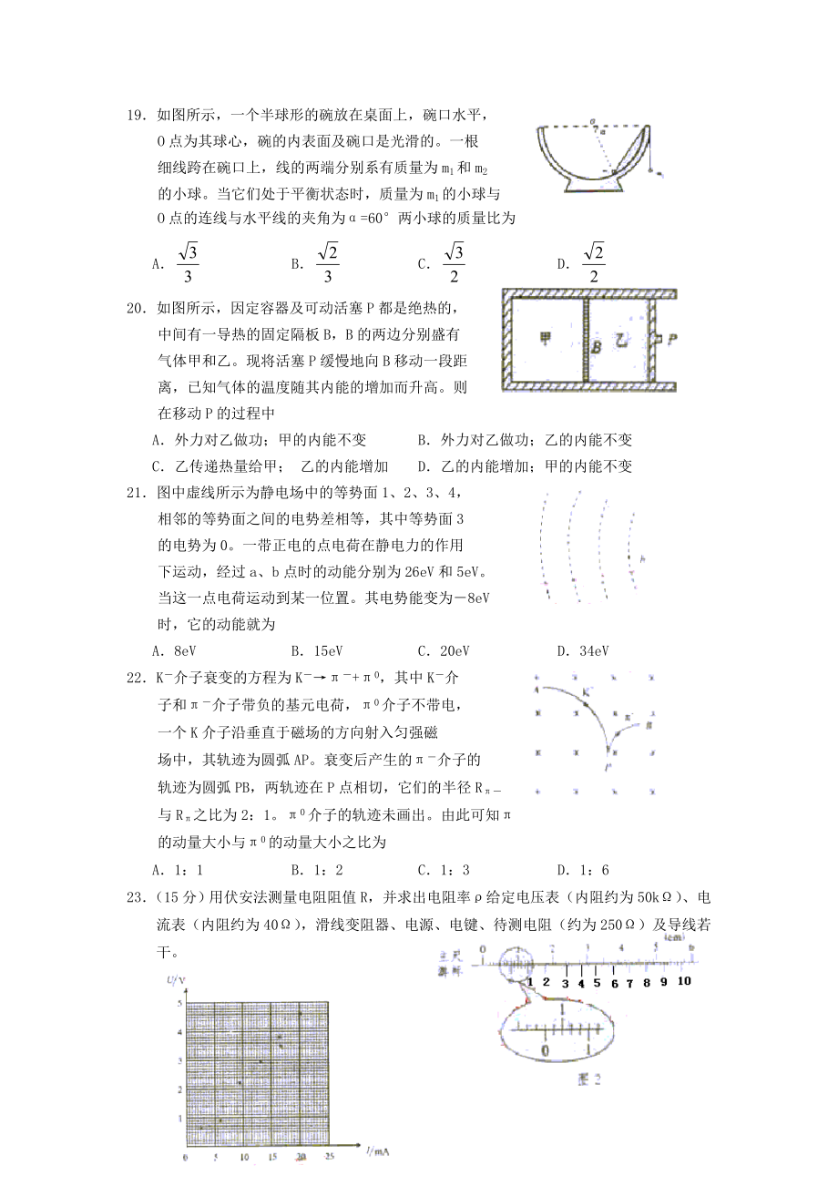 2003年福建高考理综真题及答案.doc_第3页