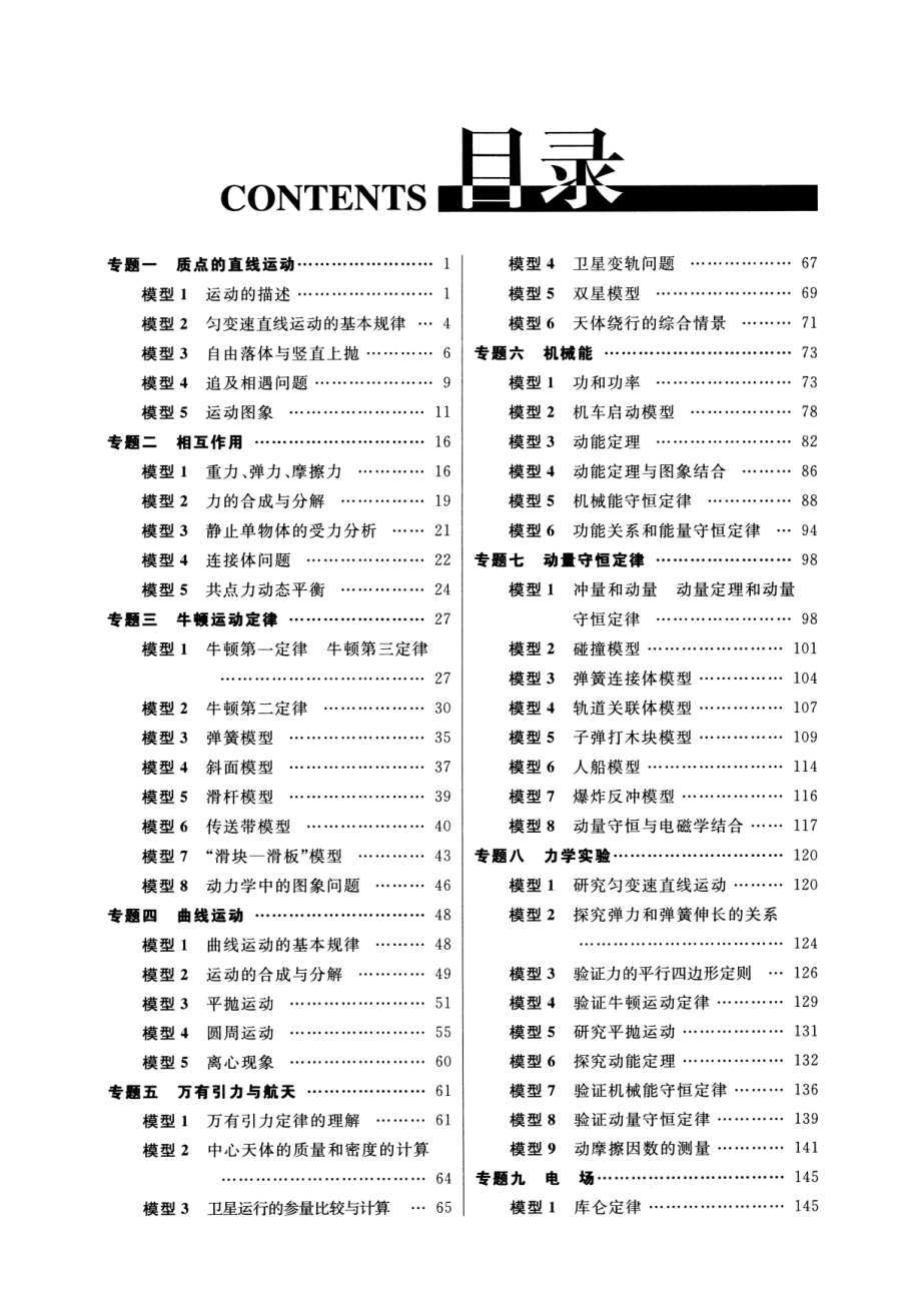 高中物理——天利38套——高考研究——高考物理经典题型与变式（参考答案）.pdf_第1页