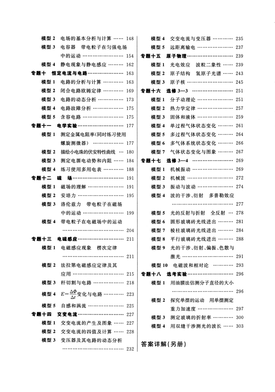 高中物理——天利38套——高考研究——高考物理经典题型与变式（参考答案）.pdf_第2页