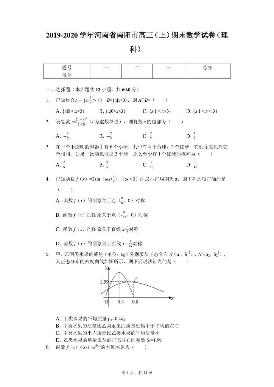 2020届河南省南阳市高三（上）期末数学试卷（理科）（PDF版）.pdf_第1页