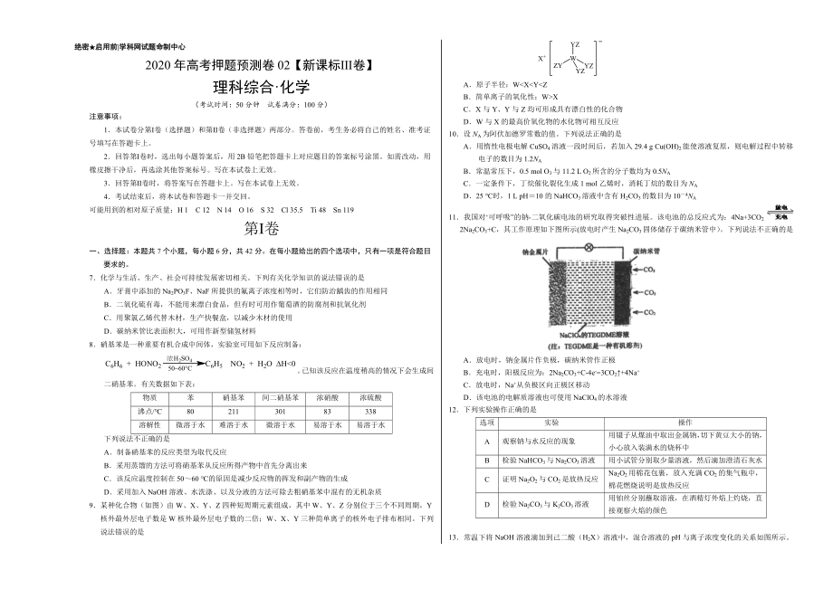 2020年高考化学押题预测卷02（新课标Ⅲ卷）-化学（考试版）.doc_第1页