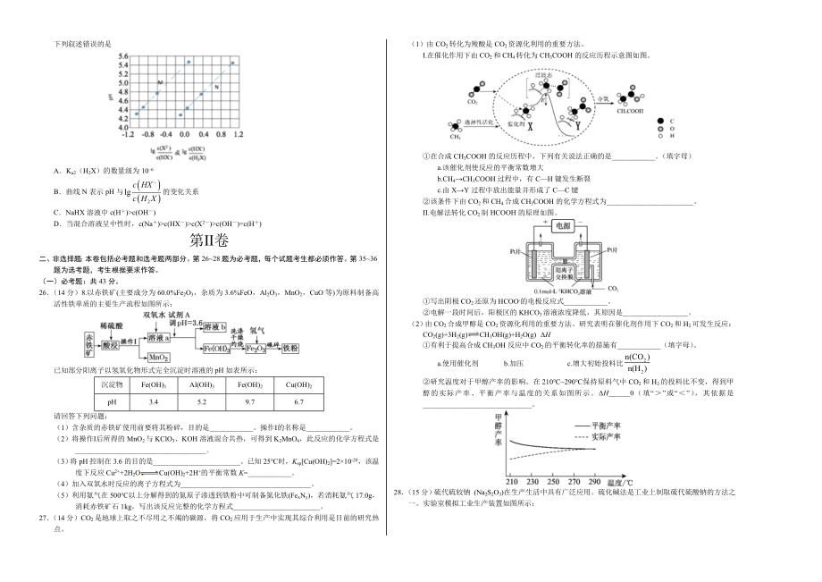 2020年高考化学押题预测卷02（新课标Ⅲ卷）-化学（考试版）.doc_第2页