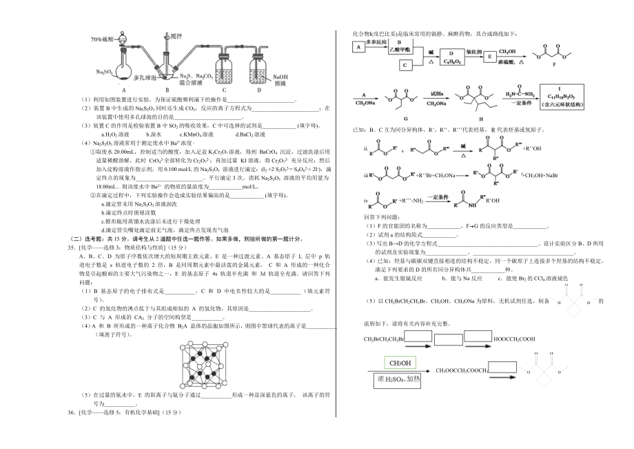 2020年高考化学押题预测卷02（新课标Ⅲ卷）-化学（考试版）.doc_第3页