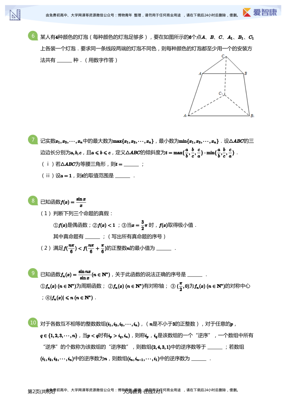 选填压轴-高考必做题(学生版).pdf_第2页