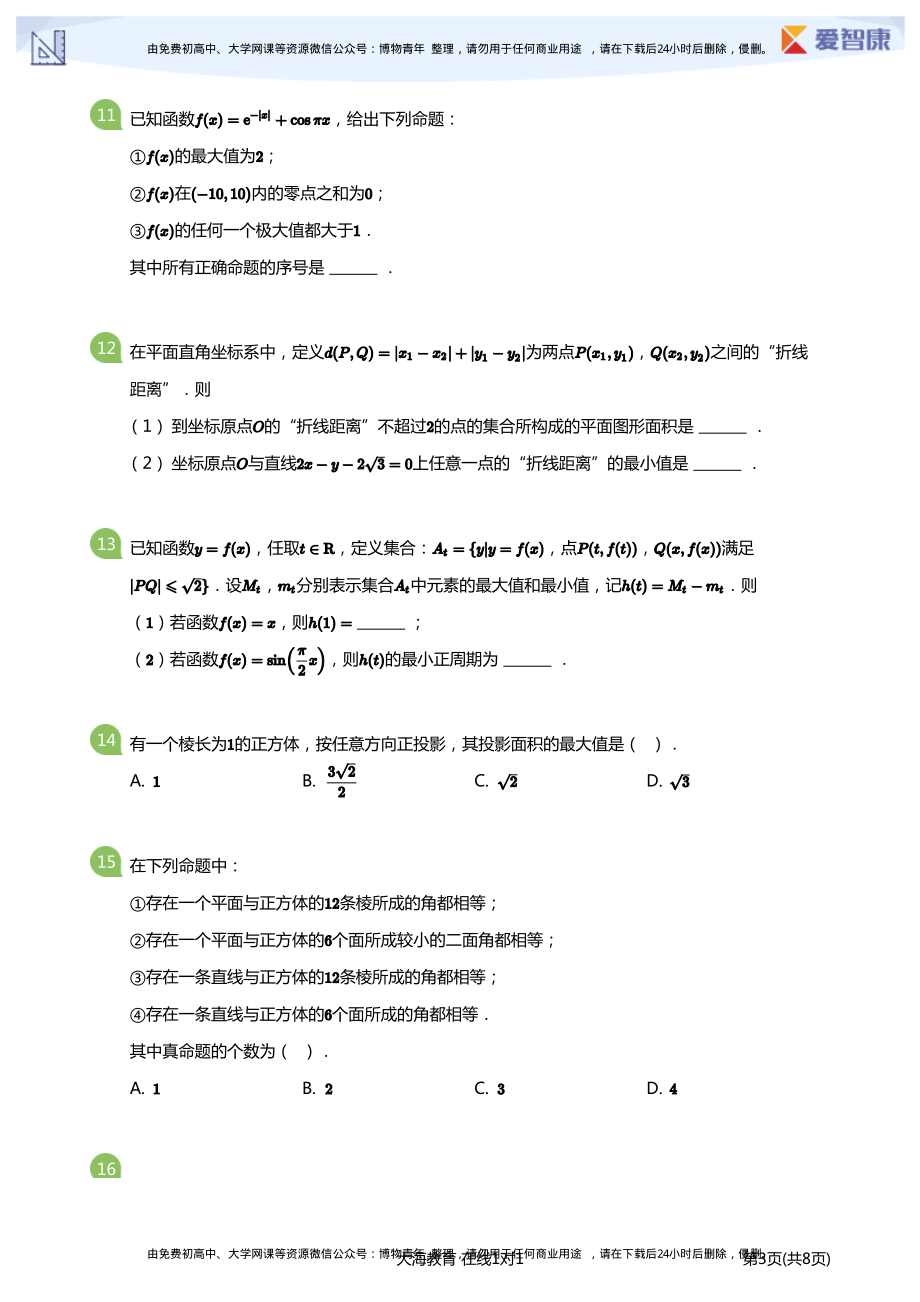 选填压轴-高考必做题(学生版).pdf_第3页