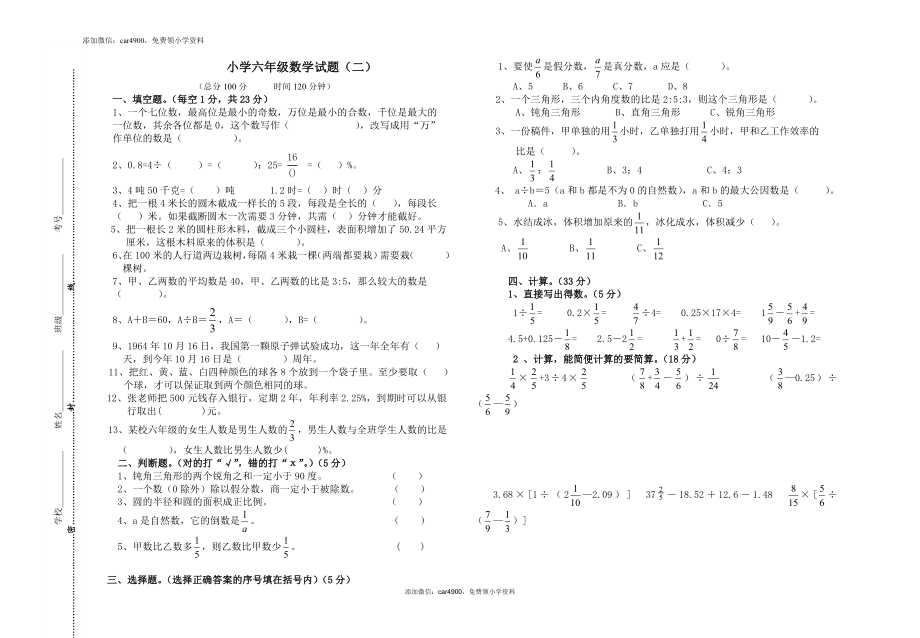 小学六年级数学试题（二）（无答案）.doc_第1页