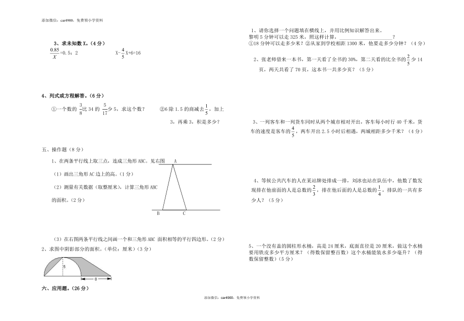 小学六年级数学试题（二）（无答案）.doc_第2页