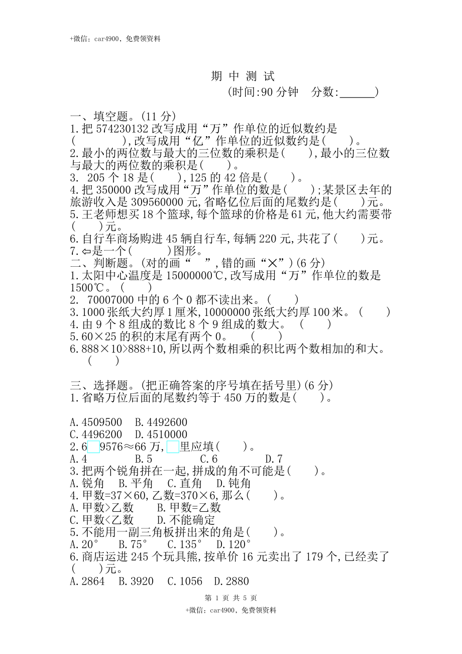 三（下）青岛版数学期中真题卷.1（54制）.docx_第1页