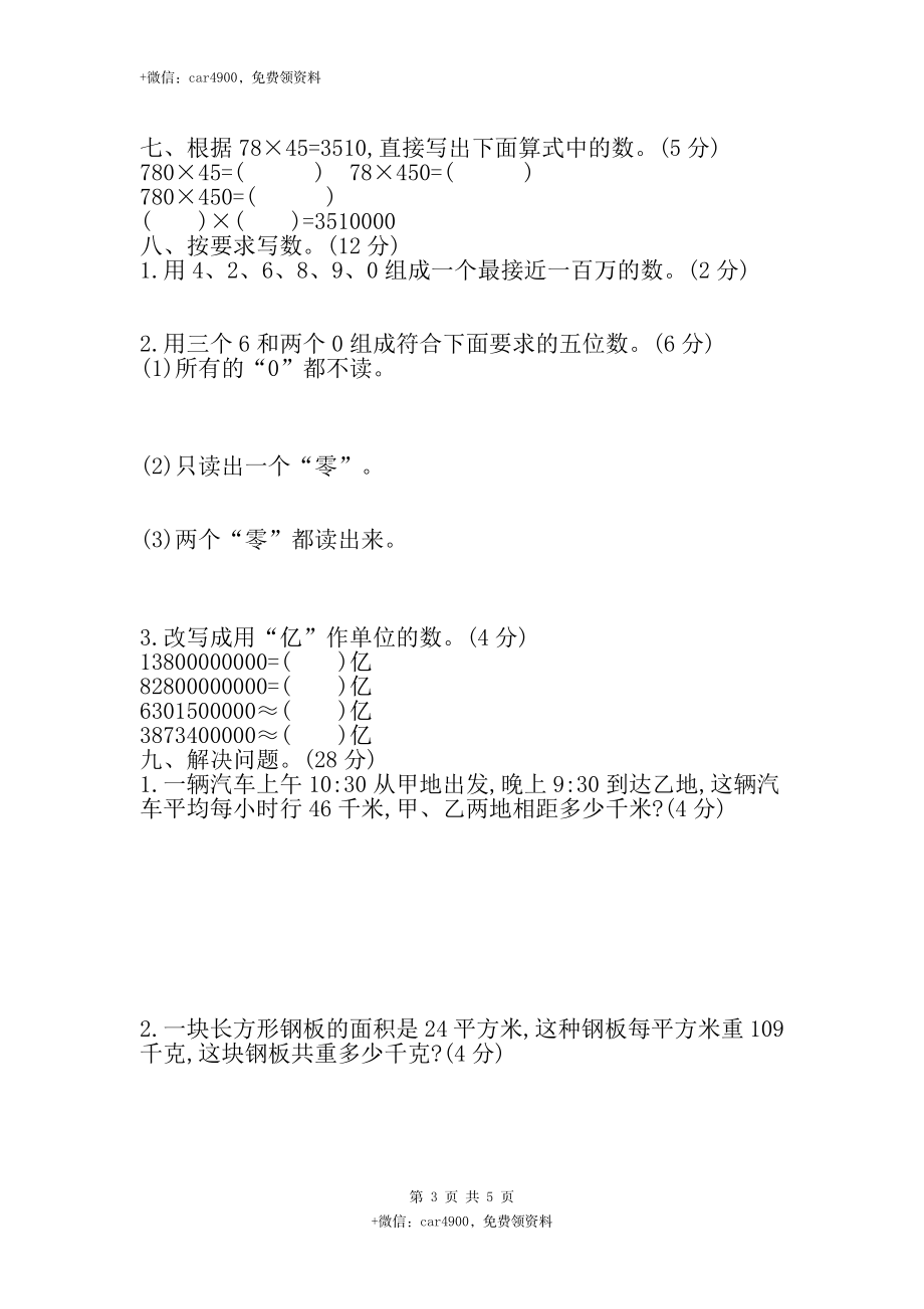 三（下）青岛版数学期中真题卷.1（54制）.docx_第3页