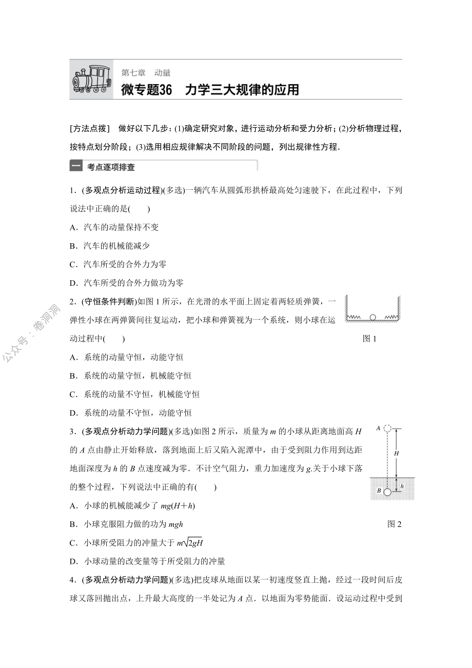 微专题36.pdf_第1页