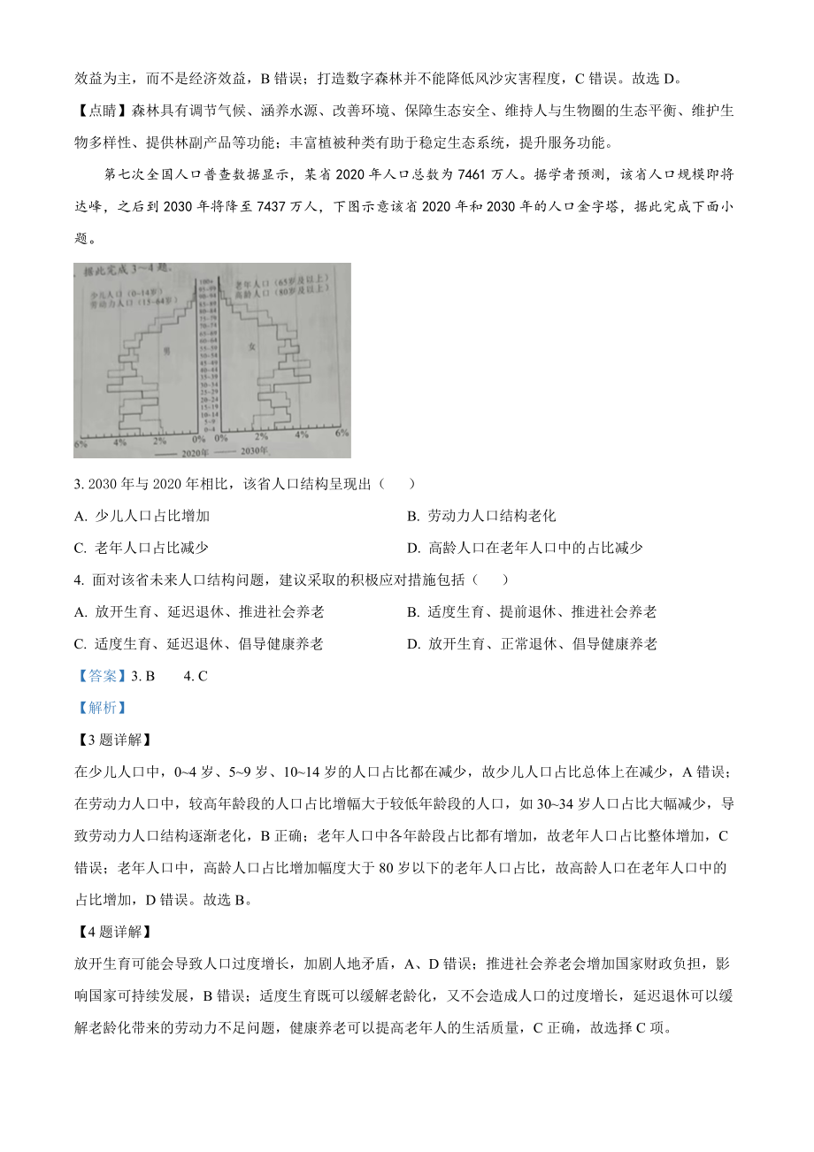 2022年高考地理真题（河北自主命题）（解析版）.docx_第2页