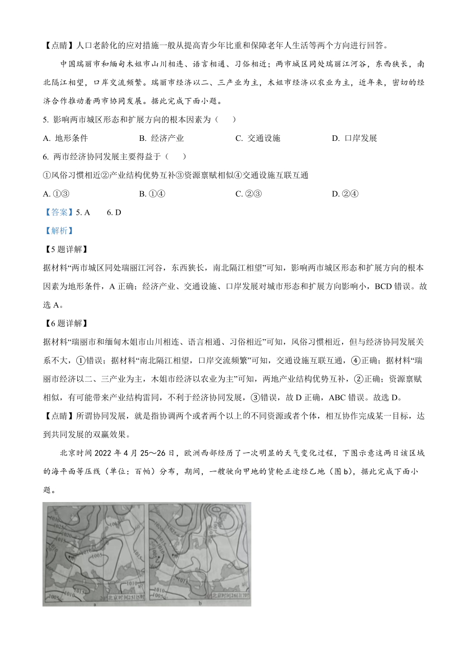 2022年高考地理真题（河北自主命题）（解析版）.docx_第3页