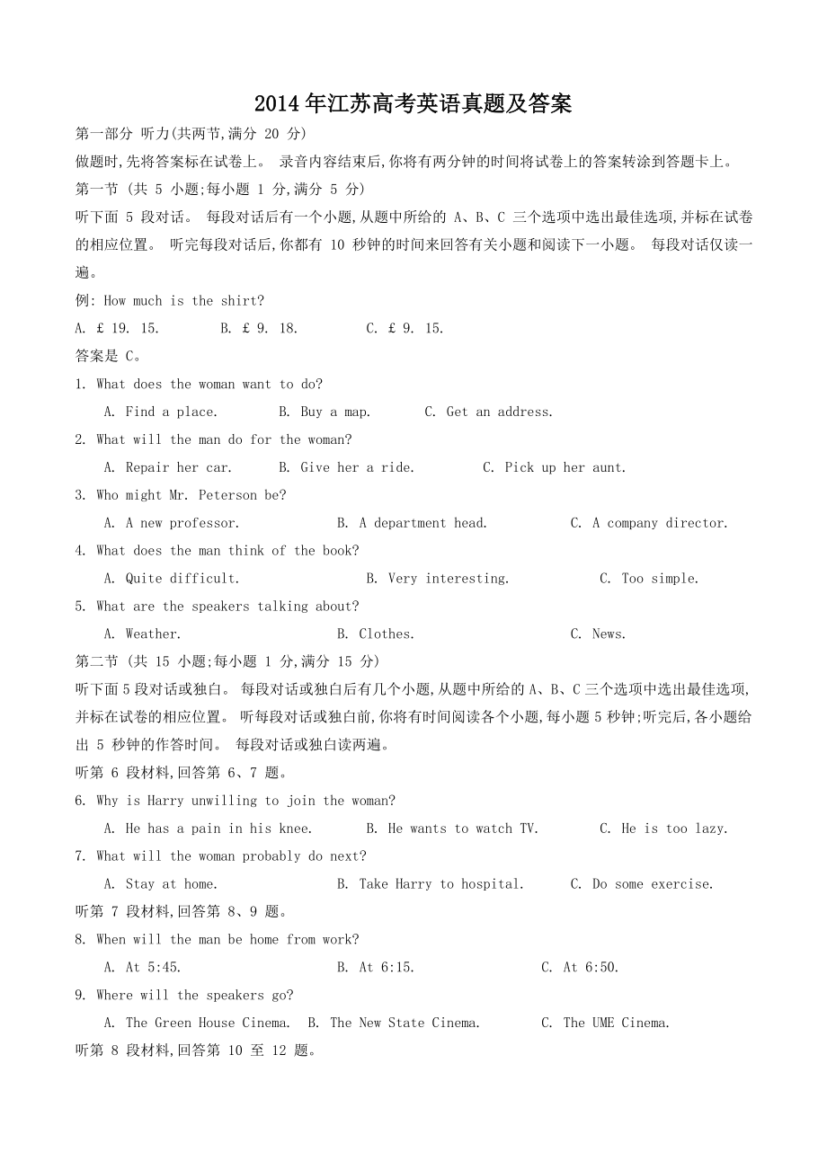 2014高考英语真题（江苏自主命题）.doc_第1页