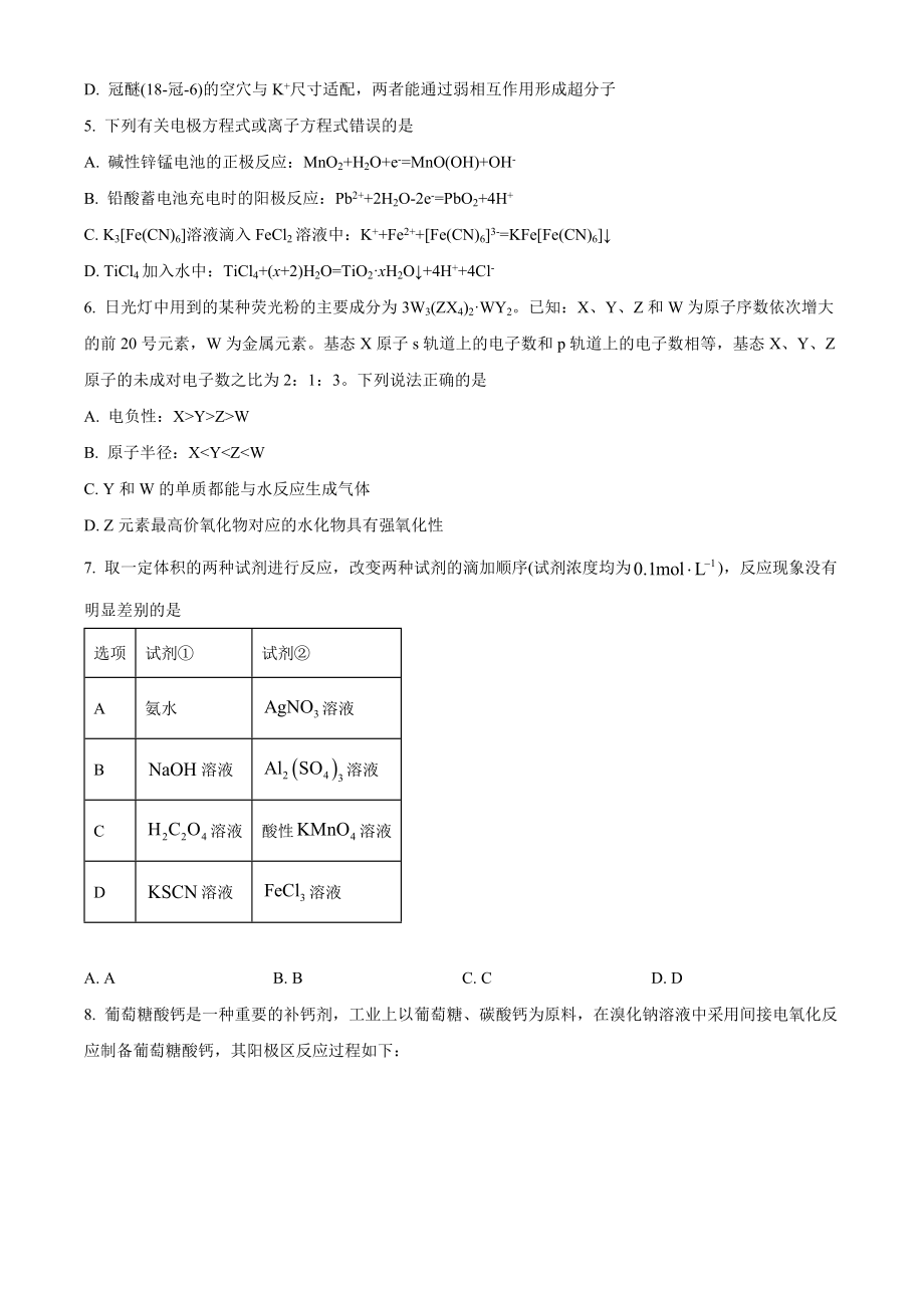 2023年高考化学真题（湖南自主命题）（原卷版）.docx_第2页