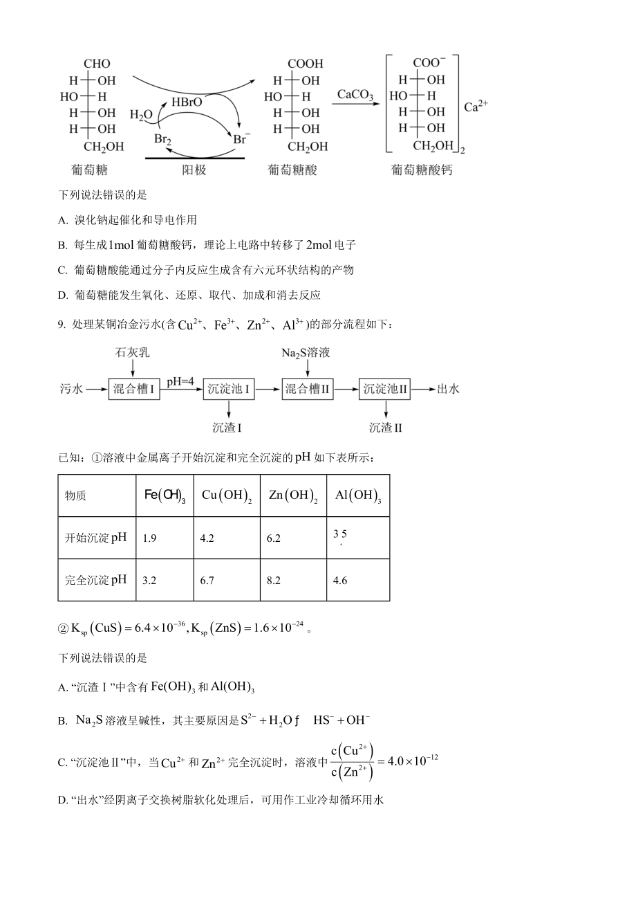 2023年高考化学真题（湖南自主命题）（原卷版）.docx_第3页