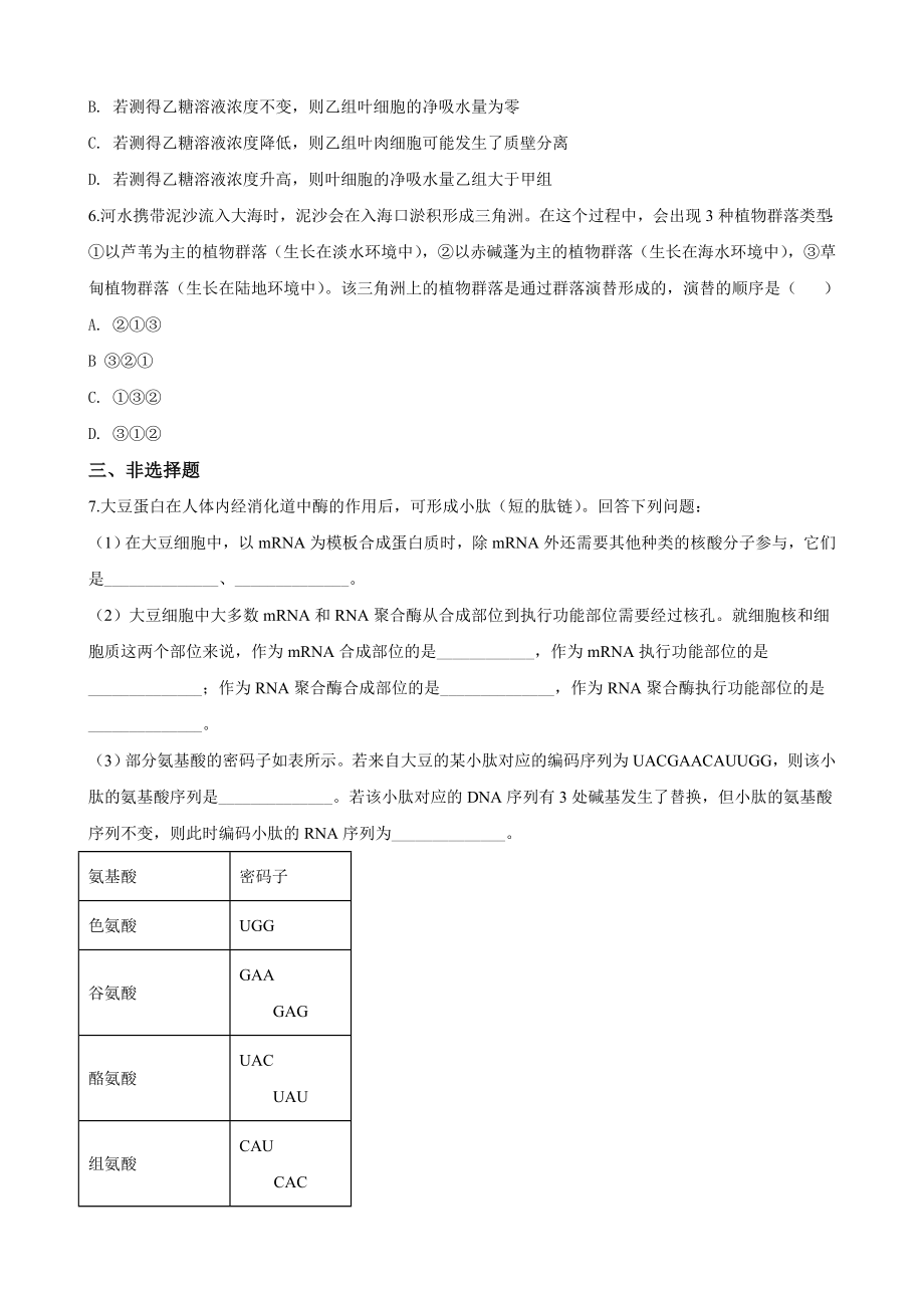 2020年高考重庆高考理综生物试题含答案word版.doc_第2页