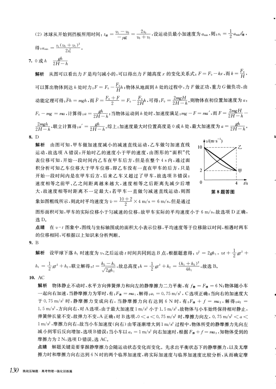 高中物理——2020挑战压轴题——高考物理——强化训练篇（参考答案）.pdf_第2页