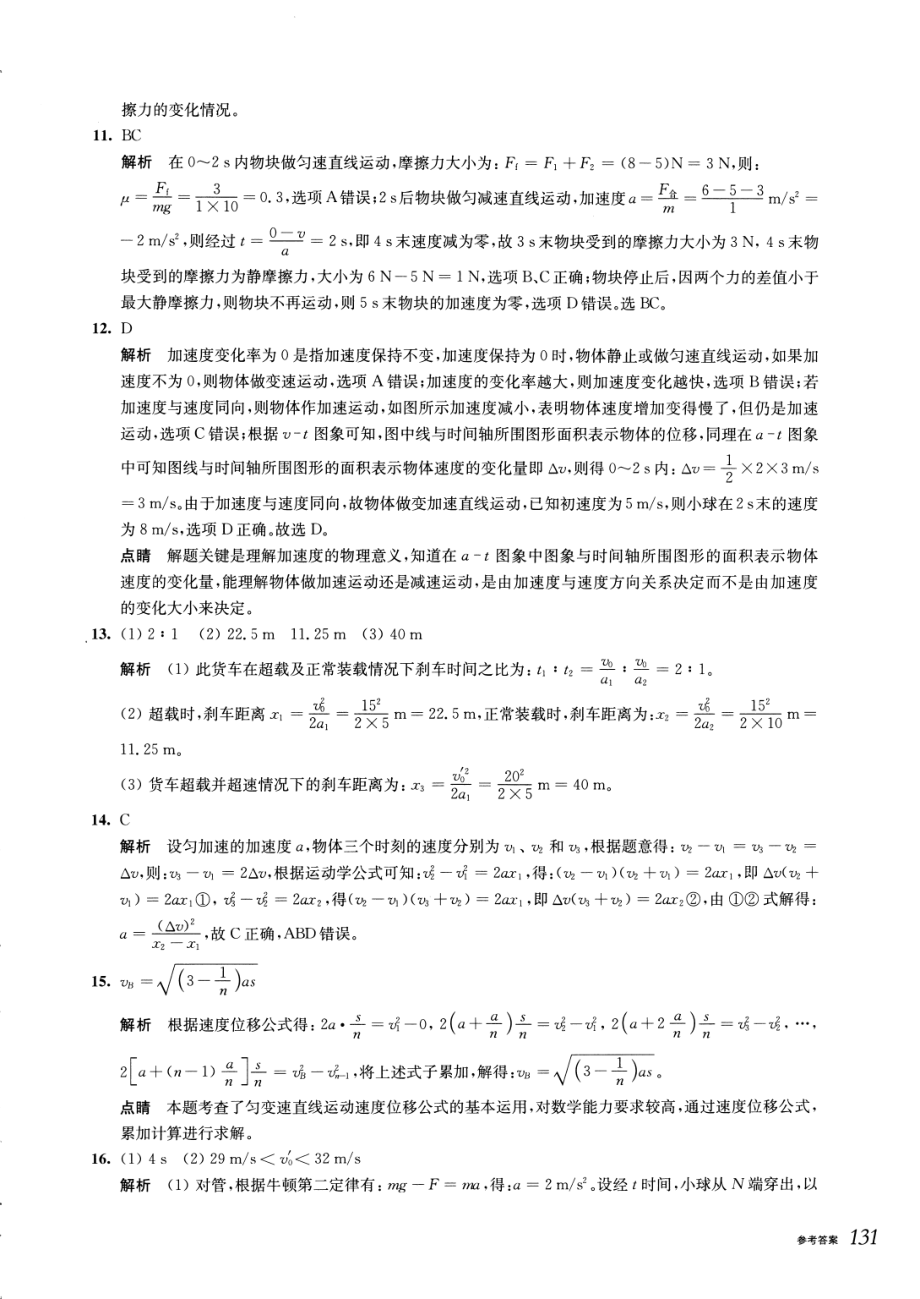 高中物理——2020挑战压轴题——高考物理——强化训练篇（参考答案）.pdf_第3页