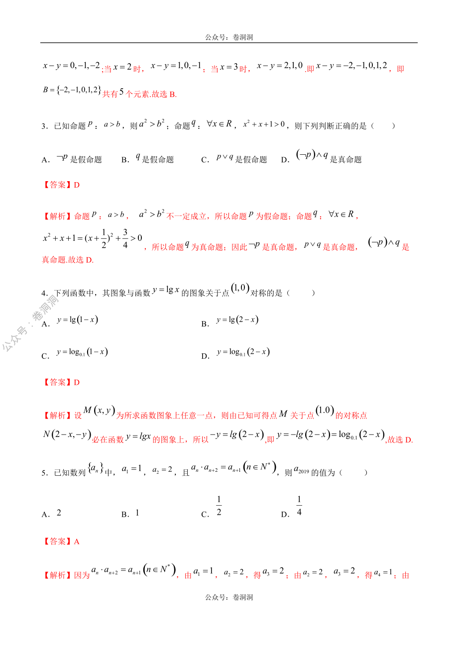 2020年高考数学（理）金榜冲刺卷（四）（解析版）.pdf_第2页