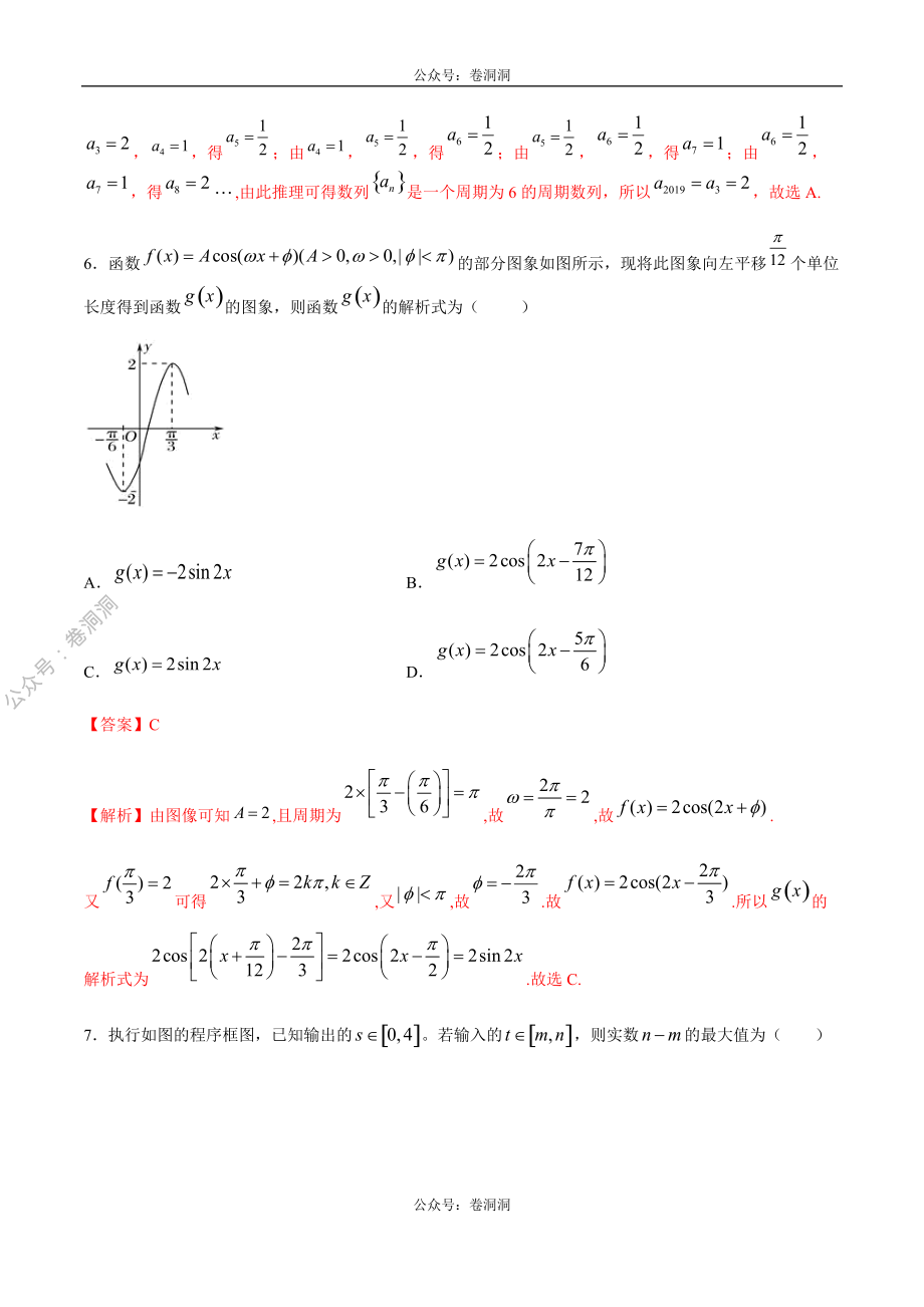 2020年高考数学（理）金榜冲刺卷（四）（解析版）.pdf_第3页