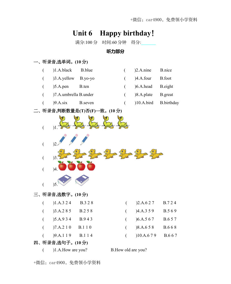 三（上）人教PEP英语Unit 6 单元测试卷 .docx_第1页