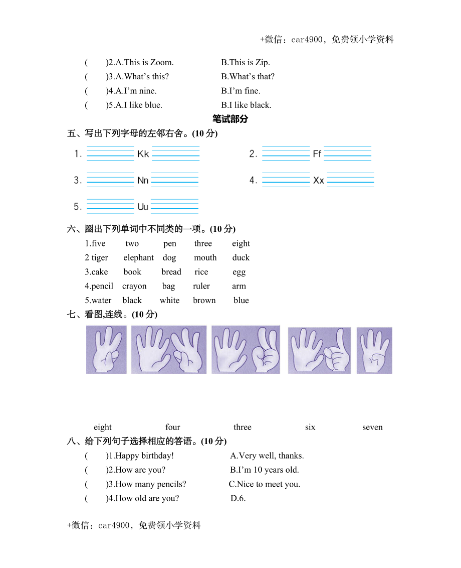 三（上）人教PEP英语Unit 6 单元测试卷 .docx_第2页