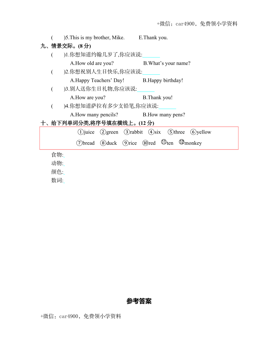 三（上）人教PEP英语Unit 6 单元测试卷 .docx_第3页