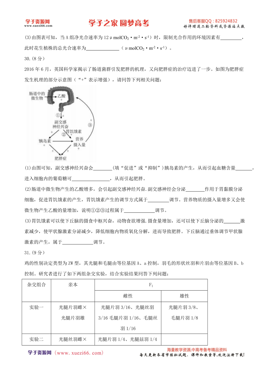 【全国百强校word】河北省衡水中学2017届全国高三2月大联考（全国卷）理综生物试题（解析版）.doc_第3页