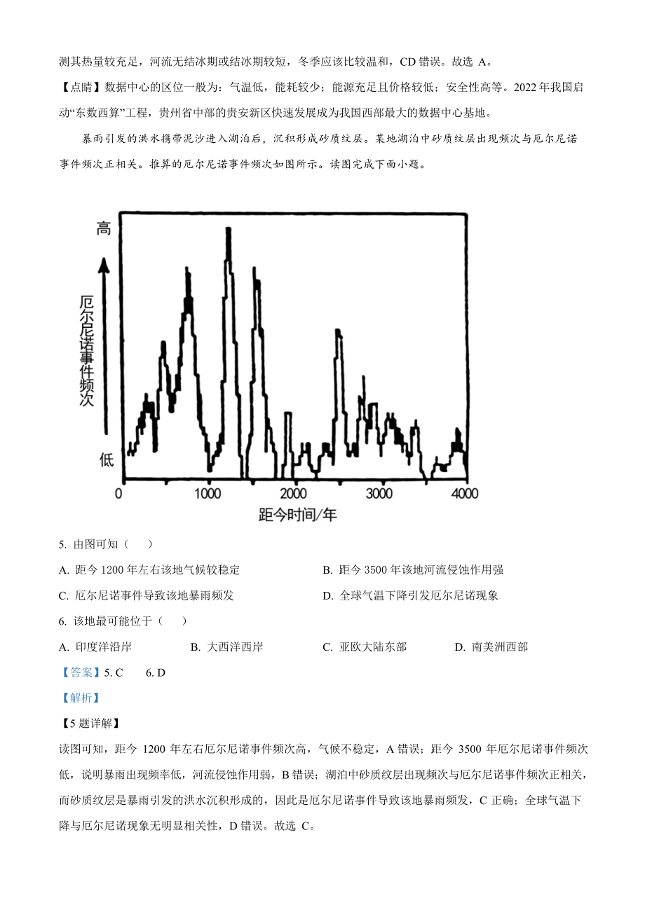 2023年高考地理真题（北京自主命题）（解析版）.docx_第3页