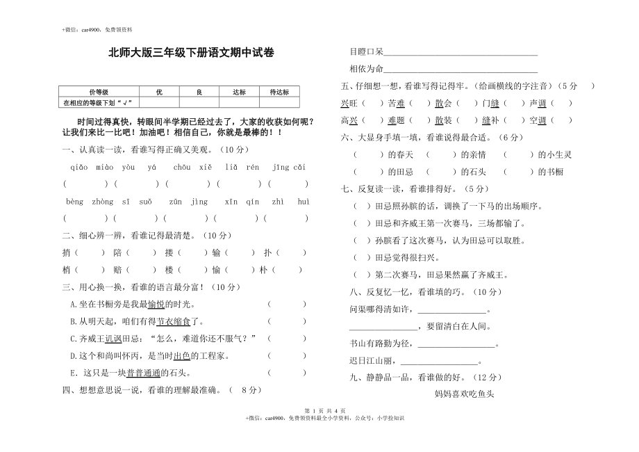 北师大版语文三年级下学期期中试卷4 .doc_第1页