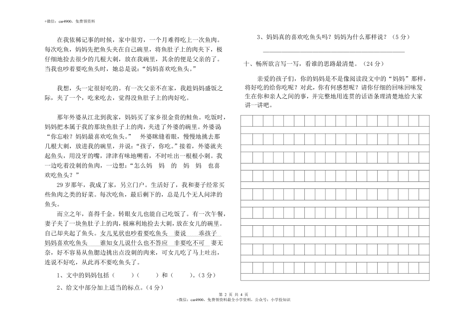 北师大版语文三年级下学期期中试卷4 .doc_第2页